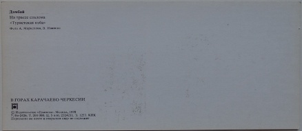 Vintage Photo - Dombai Futuro - 1978 - Back